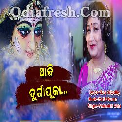 Aji Druga Puja - Durga Puja Special Song by Prakasini Sahoo